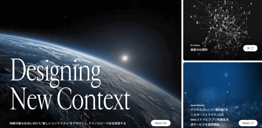 株式会社デジタルガレージ