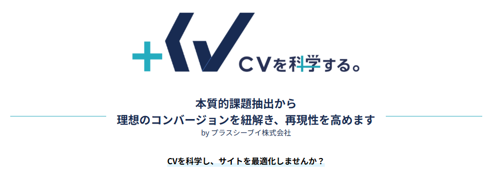 プラスシーブイ株式会社