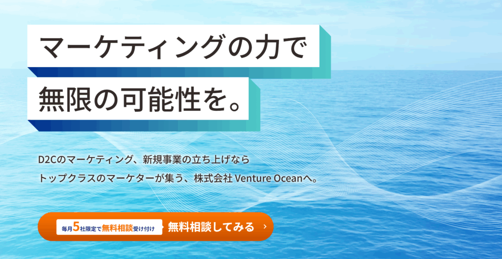 株式会社Venture Ocean