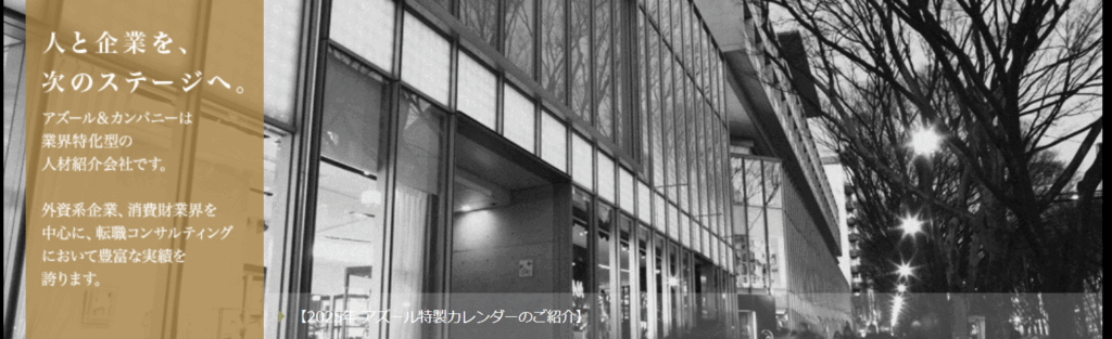 アズール&カンパニー