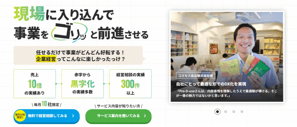 株式会社Pro-D-use