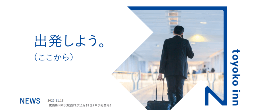 東横イン