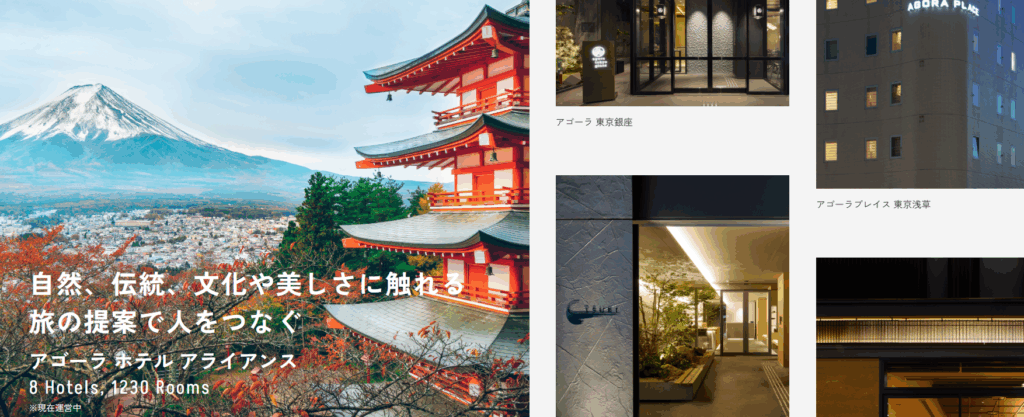 アゴーラ ホスピタリティーズ