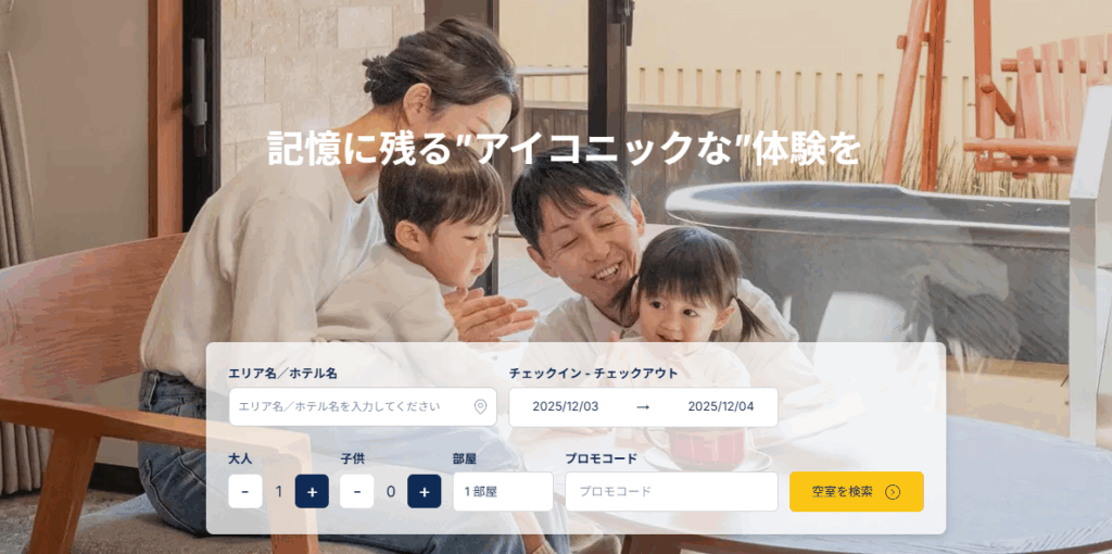 アイコニア・ホスピタリティ