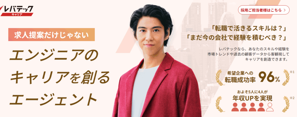 レバテックキャリア