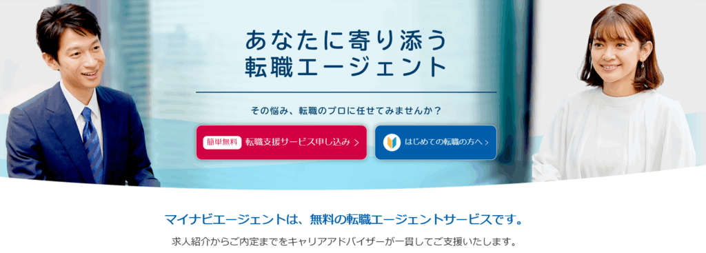 マイナビエージェント