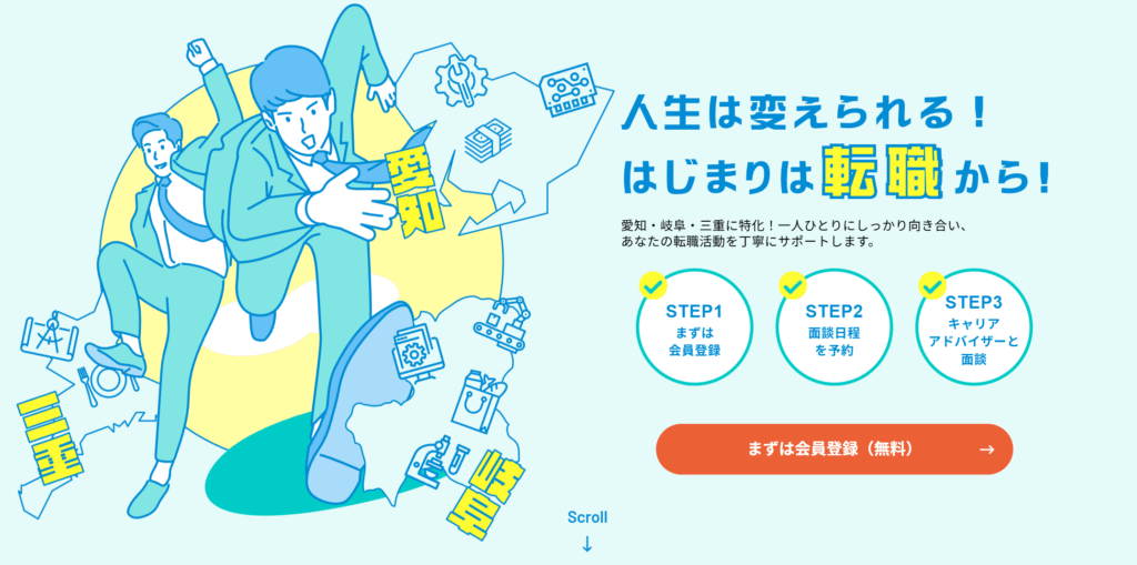 名大社転職エージェント