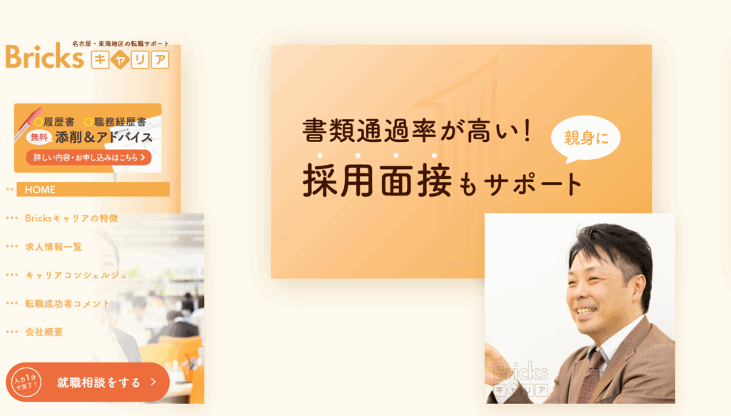 Bricksキャリア