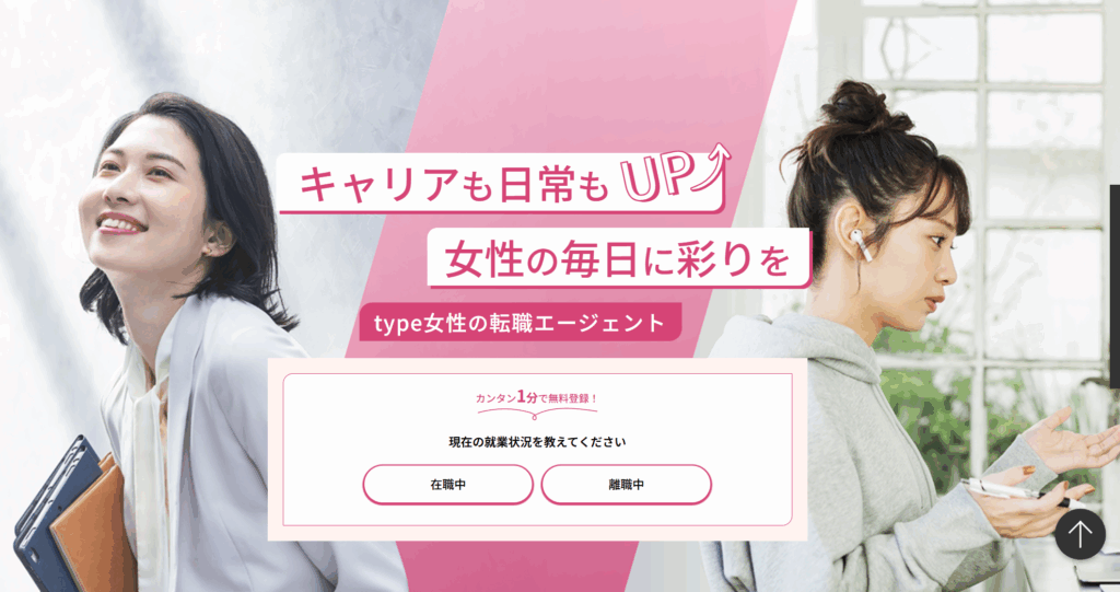 type女性の転職