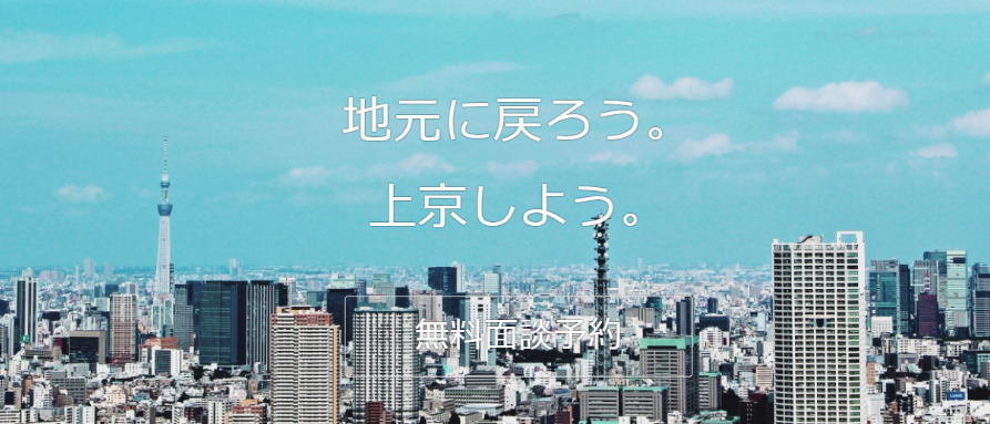 東日本人財開発株式会社