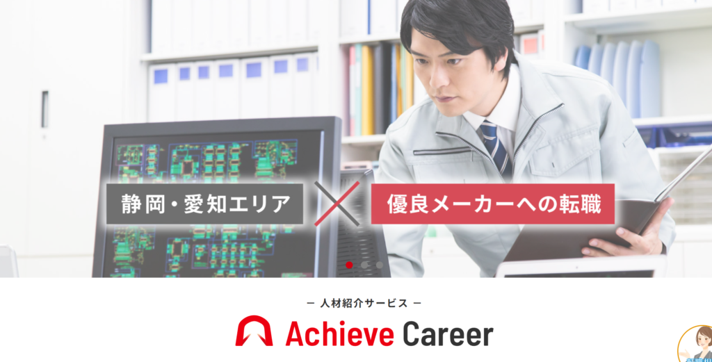 Achieve Career