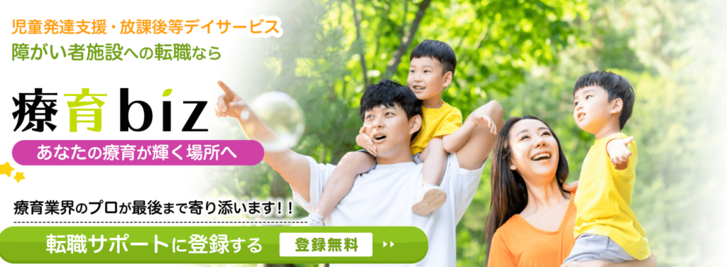 療育biz