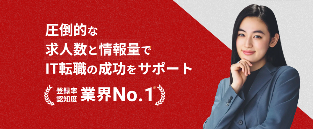 レバテックキャリア