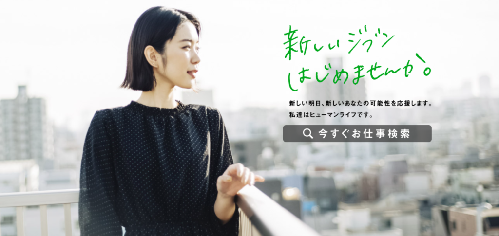 株式会社ヒューマンライフ