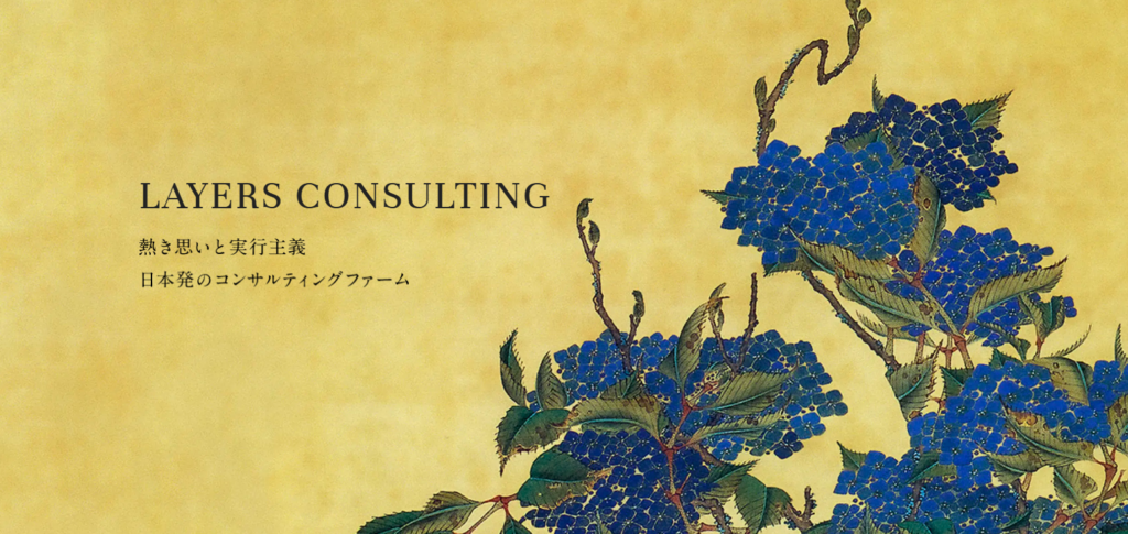 株式会社レイヤーズ・コンサルティング