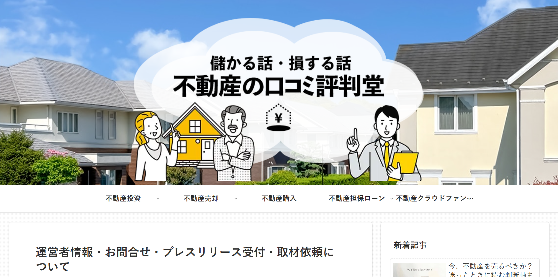 「不動産の口コミ評判堂」様に「ひとキャリ」が紹介されました！