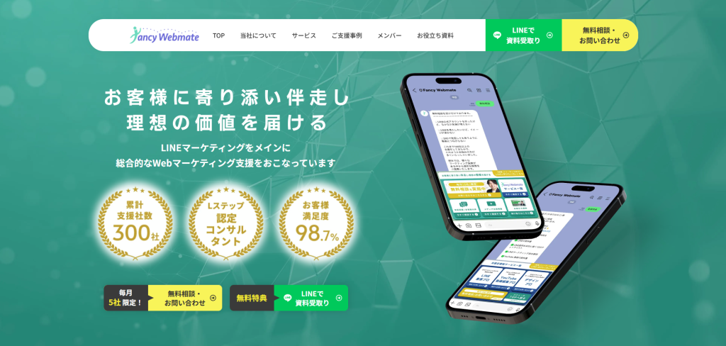 FancyWebmate株式会社