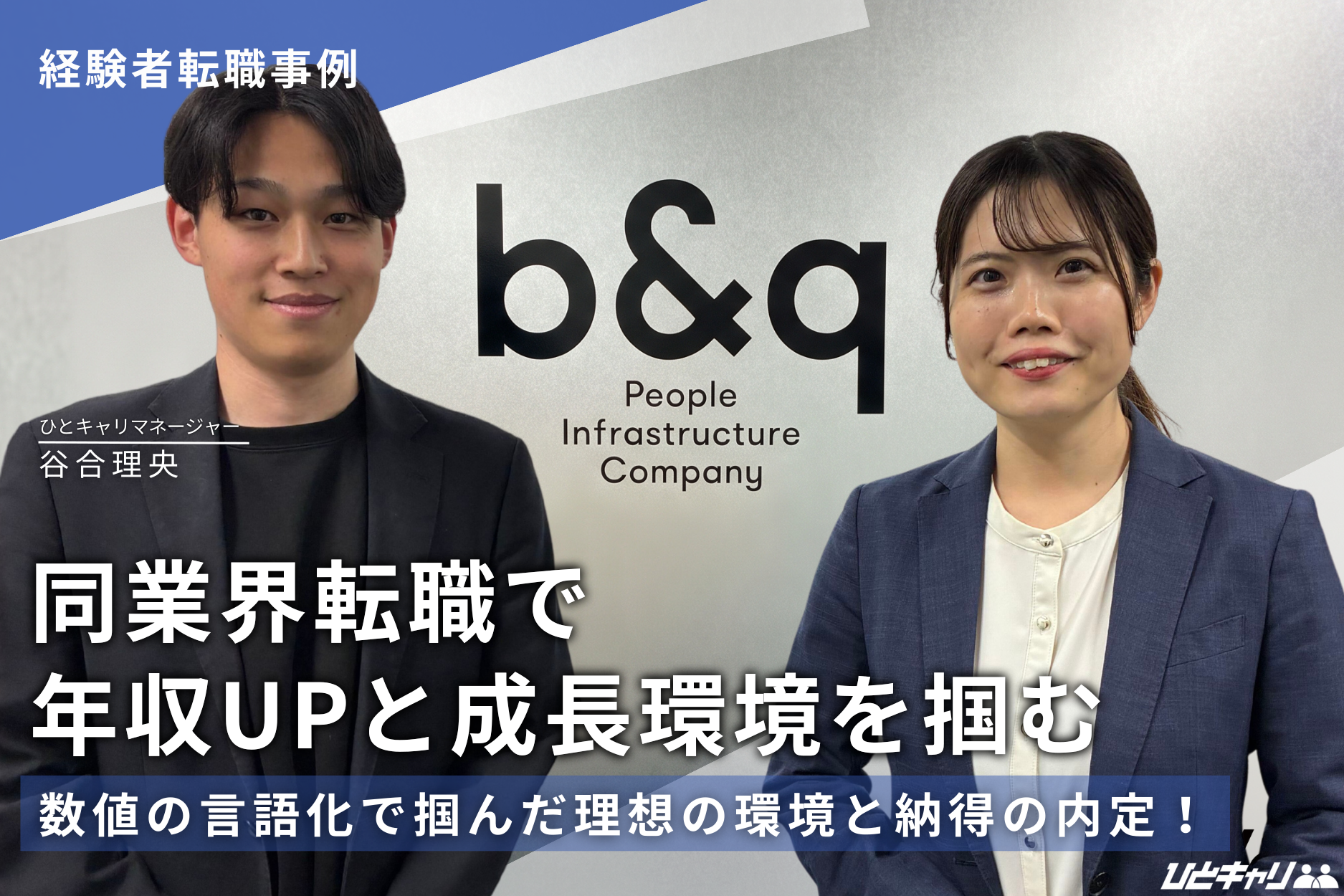 短期離職の不安を強みに変えた同業界転職！数値の言語化で年収UPと理想の成長環境を掴んだM様の転職ストーリー
